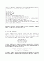 아동수과학지도, 공간과 도형 발달 과정 및 지도 방법, 활동 계획안 8페이지
