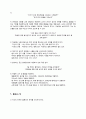 아동수과학지도, 공간과 도형 발달 과정 및 지도 방법, 활동 계획안 9페이지