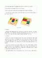 아동수과학지도, 공간과 도형 발달 과정 및 지도 방법, 활동 계획안 16페이지