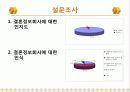 결혼정보회사 마케팅 전략 9페이지