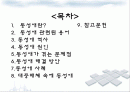 동성애의 원인, 문제점, 역사 및 해결 방안 그리고 대중매체 속에 그려진 동성애 2페이지