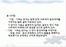 동성애의 원인, 문제점, 역사 및 해결 방안 그리고 대중매체 속에 그려진 동성애 7페이지
