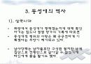 동성애의 원인, 문제점, 역사 및 해결 방안 그리고 대중매체 속에 그려진 동성애 8페이지
