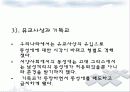 동성애의 원인, 문제점, 역사 및 해결 방안 그리고 대중매체 속에 그려진 동성애 10페이지