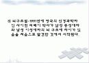 동성애의 원인, 문제점, 역사 및 해결 방안 그리고 대중매체 속에 그려진 동성애 16페이지