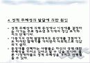 동성애의 원인, 문제점, 역사 및 해결 방안 그리고 대중매체 속에 그려진 동성애 17페이지