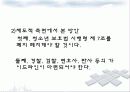동성애의 원인, 문제점, 역사 및 해결 방안 그리고 대중매체 속에 그려진 동성애 21페이지