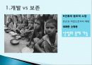 우리나라의 개발과 보존 대립 실태 및 환경 문제 해결 3페이지