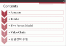 킨들(Kindle)의 국내시장 진출 2페이지