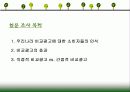비교광고 장점, 단점 및 마케팅 성공, 실패 사례 7페이지