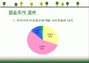 비교광고 장점, 단점 및 마케팅 성공, 실패 사례 8페이지