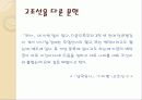 역사 속의 고조선 7페이지