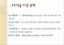 역사 속의 고조선 12페이지