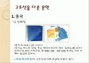역사 속의 고조선 14페이지