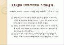 역사 속의 고조선 22페이지