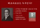 헤르바르트 교수 이론 3페이지
