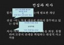 헤르바르트 교수 이론 8페이지