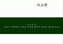 헤르바르트 교수 이론 13페이지