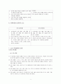 유치원 교육과정 비교 분석(6차, 2007 교육과정) 4페이지