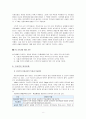 유치원 교육과정 비교 분석(6차, 2007 교육과정) 8페이지
