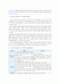 유치원 교육과정 비교 분석(6차, 2007 교육과정) 9페이지