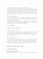 유치원 교육과정 비교 분석(6차, 2007 교육과정) 11페이지