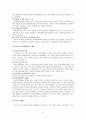 유치원 교육과정 비교 분석(6차, 2007 교육과정) 13페이지