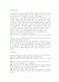 유치원 교육과정 비교 분석(6차, 2007 교육과정) 16페이지