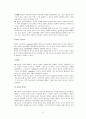 유치원 교육과정 비교 분석(6차, 2007 교육과정) 17페이지