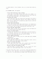 유치원 교육과정 비교 분석(6차, 2007 교육과정) 19페이지