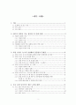 포털사이트 뉴스(네이버, 아고라)문제점 분석 및 대안, 해결 방안 2페이지