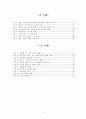 포털사이트 뉴스(네이버, 아고라)문제점 분석 및 대안, 해결 방안 4페이지