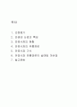 안경 시장의 유통구조 2페이지