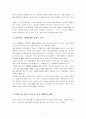안경 시장의 유통구조 9페이지