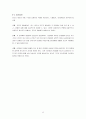 안경 시장의 유통구조 14페이지