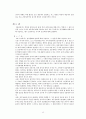 [정치학] 아리스토텔레스 독서보고서 13페이지