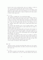 [정치학] 아리스토텔레스 독서보고서 14페이지