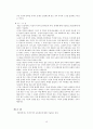 [정치학] 아리스토텔레스 독서보고서 18페이지