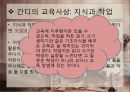간디의 교육사상, 교육방법 8페이지