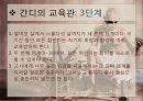 간디의 교육사상, 교육방법 13페이지