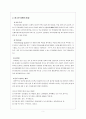 청소년 비행의 개념 및 현황, 문제점 분석 그리고 청소년 비행을 줄이기 위한 대안 3페이지