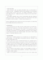청소년 비행의 개념 및 현황, 문제점 분석 그리고 청소년 비행을 줄이기 위한 대안 6페이지