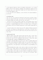 청소년 비행의 개념 및 현황, 문제점 분석 그리고 청소년 비행을 줄이기 위한 대안 10페이지
