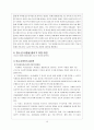 청소년 비행의 개념 및 현황, 문제점 분석 그리고 청소년 비행을 줄이기 위한 대안 18페이지