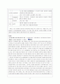 청소년 비행의 개념 및 현황, 문제점 분석 그리고 청소년 비행을 줄이기 위한 대안 27페이지