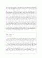 청소년 비행의 개념 및 현황, 문제점 분석 그리고 청소년 비행을 줄이기 위한 대안 28페이지
