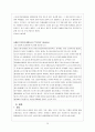 청소년 비행의 개념 및 현황, 문제점 분석 그리고 청소년 비행을 줄이기 위한 대안 29페이지