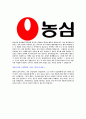 [농심-기획관리부문합격자기소개서]농심 자기소개서, 합격 자소서, 합격 이력서, 합격 예문 4페이지