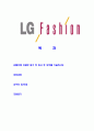 [ LG 패션-최신공채합격자기소개서 ] LG패션 자기소개서, 합격 자소서, 합격 이력서, 합격 예문 2페이지