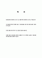 [ 현대자동차 - 플랜트 기술 합격 자기소개서 ] 현대 자동차 자기소개서, 합격 자소서, 합격 이력서, 합격 예문 2페이지
